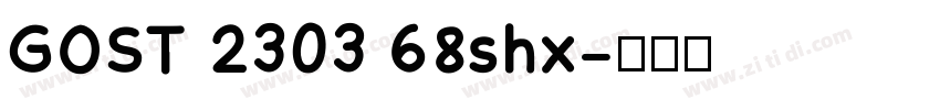 GOST 2303 68shx字体转换